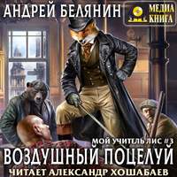 . Воздушный поцелуй