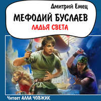 . Ладья света