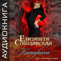 . Катарисса