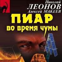 . Пиар во время чумы
