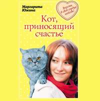 . Кот, приносящий счастье
