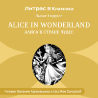 . Alice in Wonderland / Алиса в стране чудес