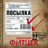 Себастьян Фитцек. Посылка