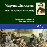 . Наш докучный знакомец