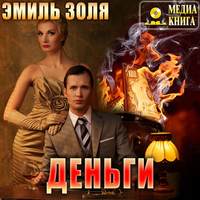 . Деньги