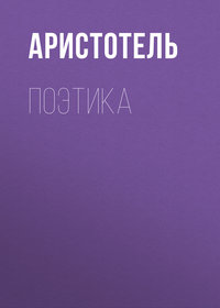 . Поэтика