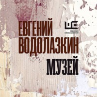 . Музей