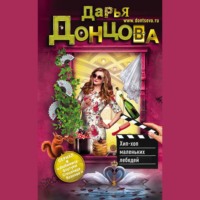 . Хип-хоп маленьких лебедей