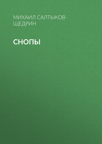 . Снопы