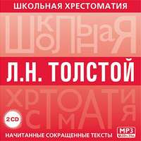 . Хрестоматия. Война и мир. часть 1