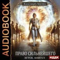 . Право сильнейшего