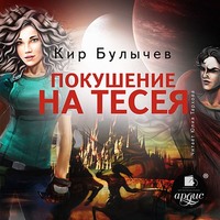 . Покушение на Тесея