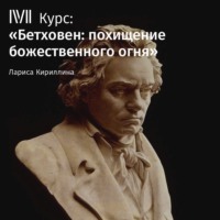 . Лекция «„Пасторальная симфония“: природа и художник»