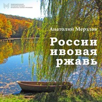 . России ивовая ржавь