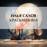. Крапивники