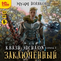 . Заключённый