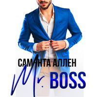 Саманта Аллен. Mr.Boss