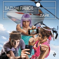 . Лайк
