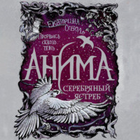 . Серебряный ястреб