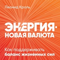 . Энергия – новая валюта