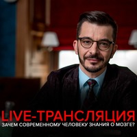 . Зачем современному человеку знания о мозге? | Live с Андреем Курпатовым, Сашей Федоровым и Soufee