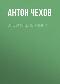 . Злоумышленники