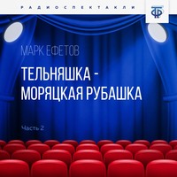 . Тельняшка – моряцкая рубашка. Часть 1