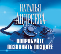 . Попробуйте позвонить позднее