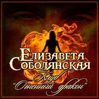. Клуб «Огненный дракон»