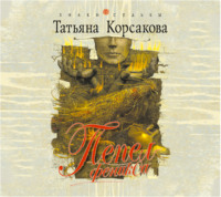 . Пепел Феникса