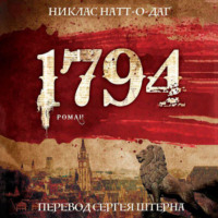 Никлас Натт-о-Даг. 1794