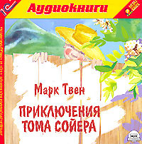 . Приключения Тома Сойера