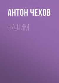 . Налим