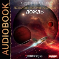 . Дождь