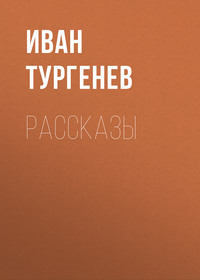 . Рассказы