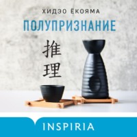 . Полупризнание