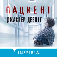 Джаспер Девитт. Пациент