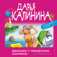 . Девушка с чеширским зонтиком
