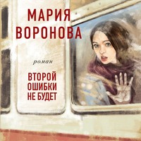 . Второй ошибки не будет