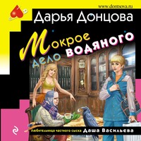 . Мокрое дело водяного