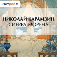. Сиерра-Морена
