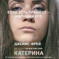 Джеймс Фрей. Катерина