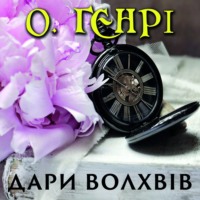 . Дари волхвів