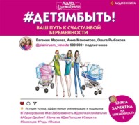 Евгения Маркова. #Детямбыть!
