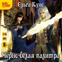 Ольга Куно. Черно-белая палитра
