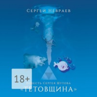 . Повесть Сергея Шутова «Тетовщина»