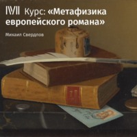 Михаил Свердлов. Произвол и провидение