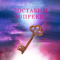 . Доставим вопреки!
