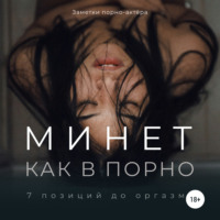 . Минет как в порно. 7 позиций до оргазма