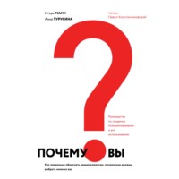. Почему вы? Как правильно объяснить клиентам, почему они должны выбрать именно вас